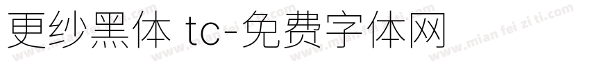 更纱黑体 tc字体转换